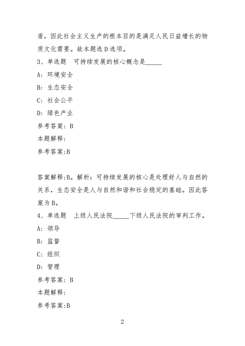 2016年文山事业单位考试答案(2016上半年事业单位联考a类答案)