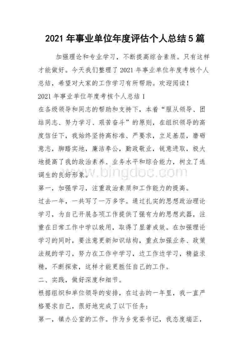 事业单位考试个人总结(事业单位个人工作总结简短)