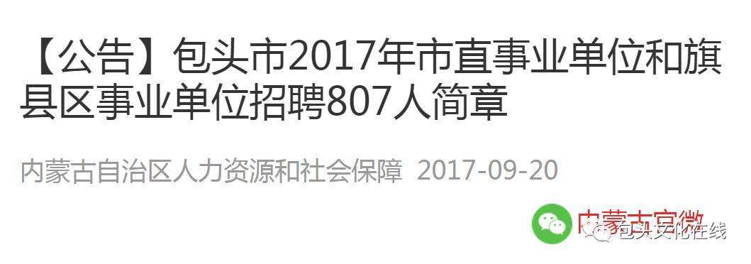 包含2017包头事业单位报名入口的词条