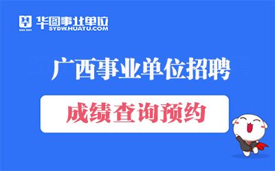包含2017广西玉林事业单位招聘的词条