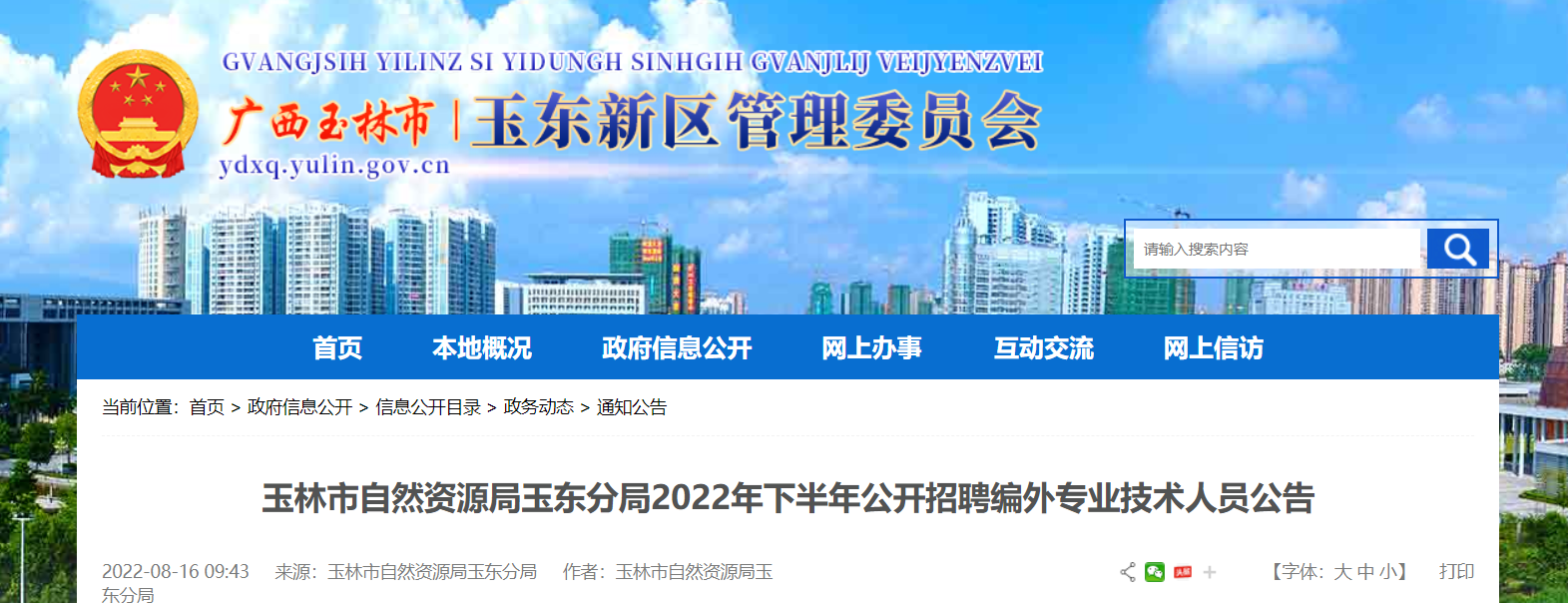包含2017广西玉林事业单位招聘的词条