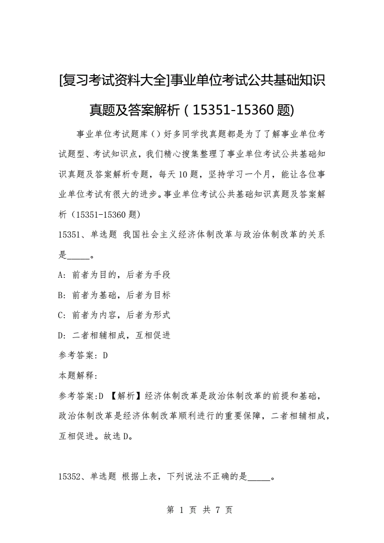 贵州事业单位英语考试题库(2022届贵州英语听力试题)