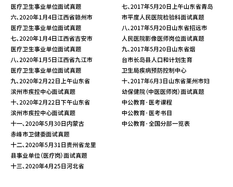 医疗卫生事业单位结构面试(2022年卫生事业编面试真题)