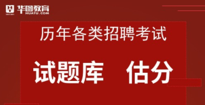 天津事业单位招聘华图(天津事业单位招聘2022)