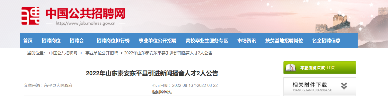 泰山事业单位招聘(2022泰山区教师招聘)