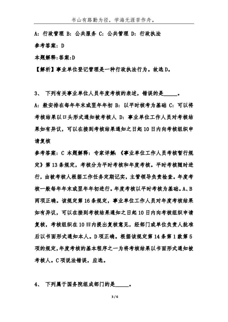 文山事业单位考试难度(事业编考试2022题库)