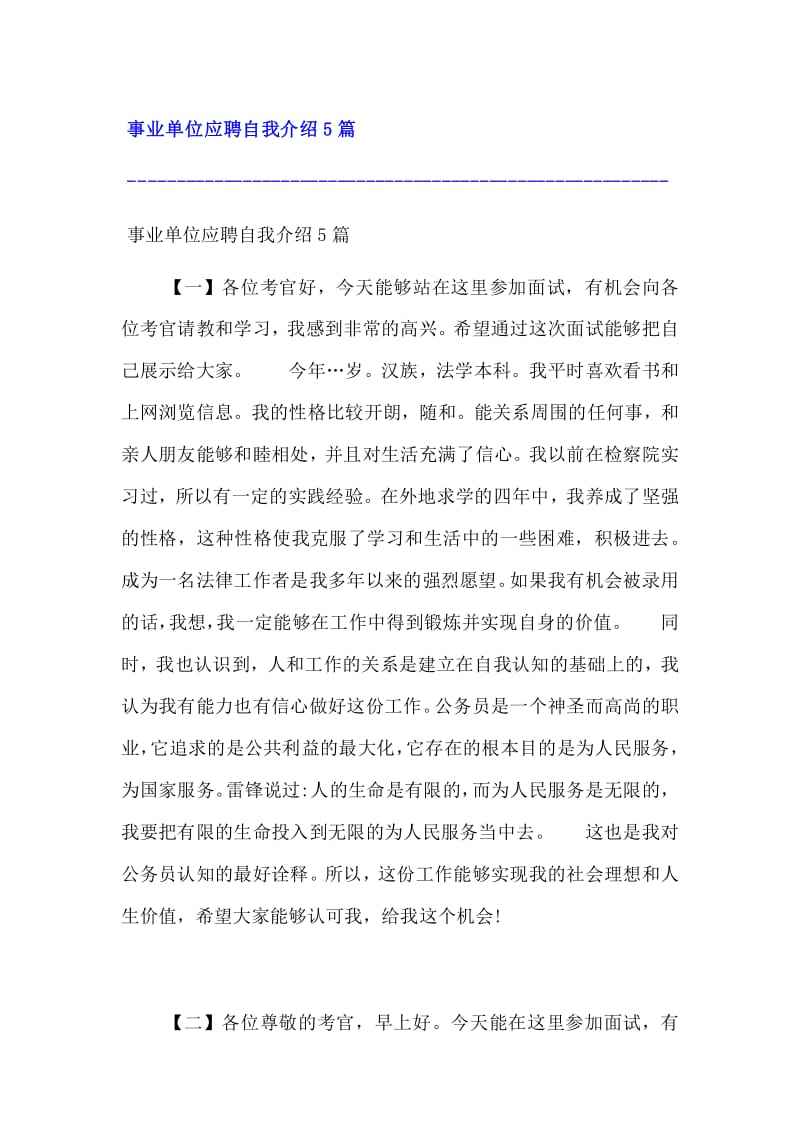事业单位应聘理由(事业单位请假条理由)