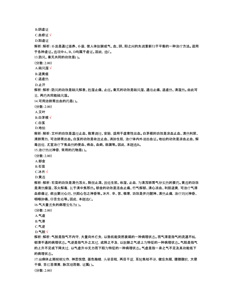 中医事业单位题库(事业编中医面试真题)