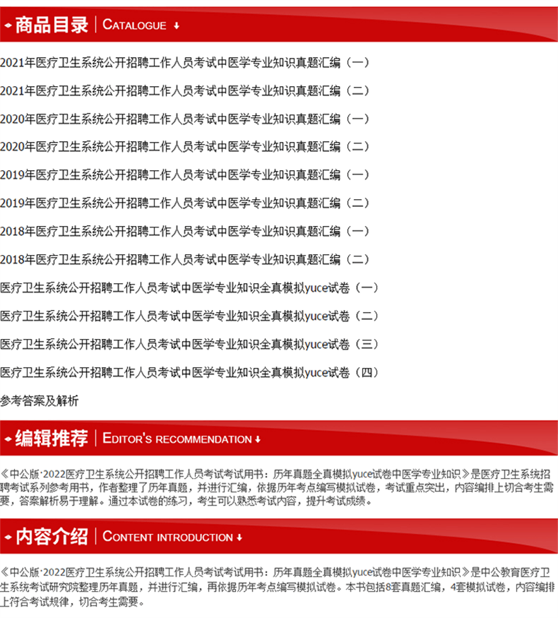 中医事业单位题库(事业编中医面试真题)