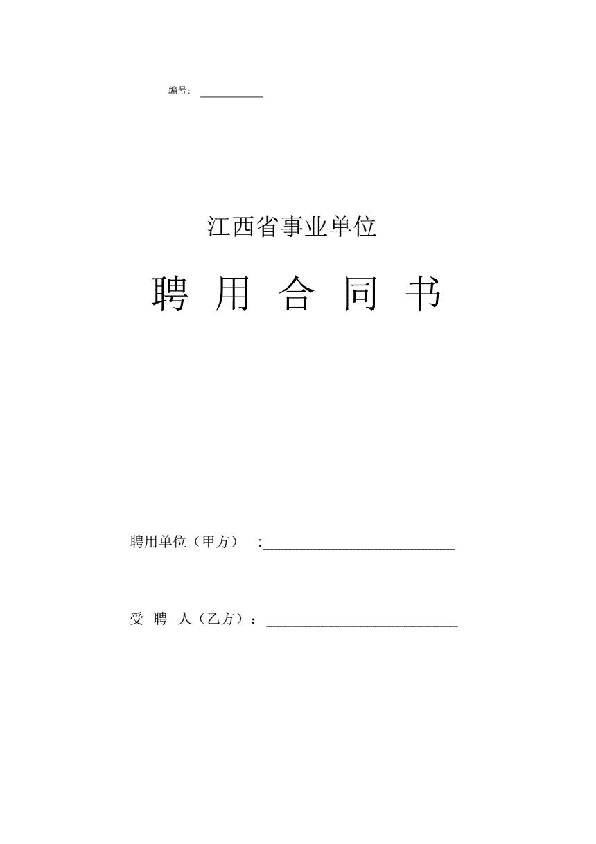 江西省事业单位考试(2022年江西事业编招聘职位表)