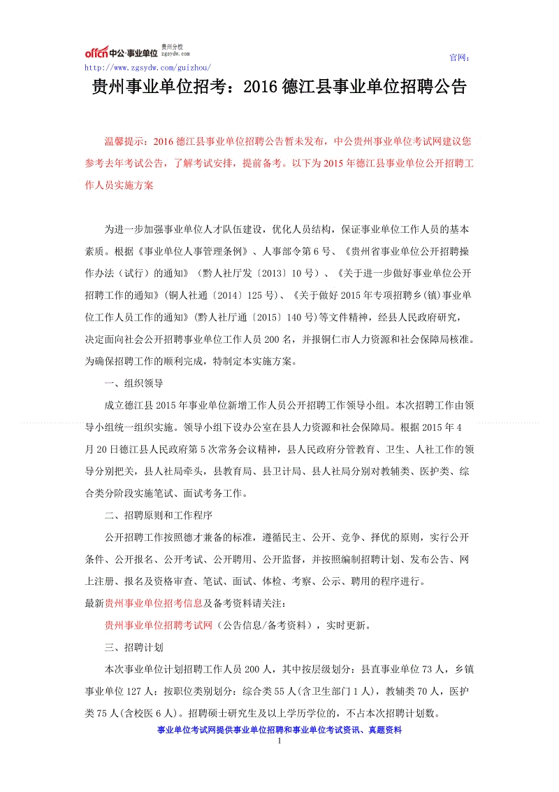 厦门2016事业单位公告(事业单位人员管理实施细则2016)