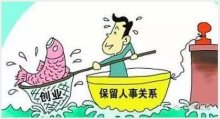 进事业单位(事业单位发通知模板)