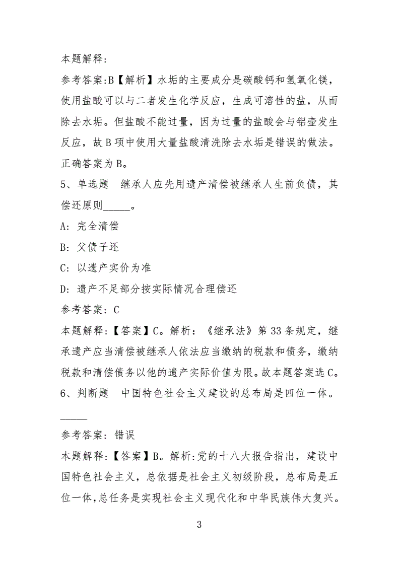 2017年泉州事业单位考试真题的简单介绍