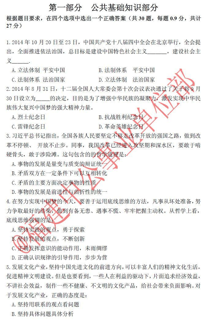 2017年泉州事业单位考试真题的简单介绍