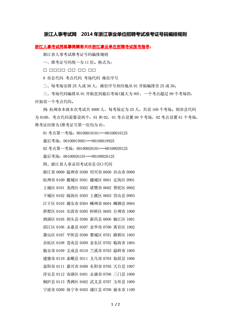 假的事业单位准考证(2022准考证打印入口)