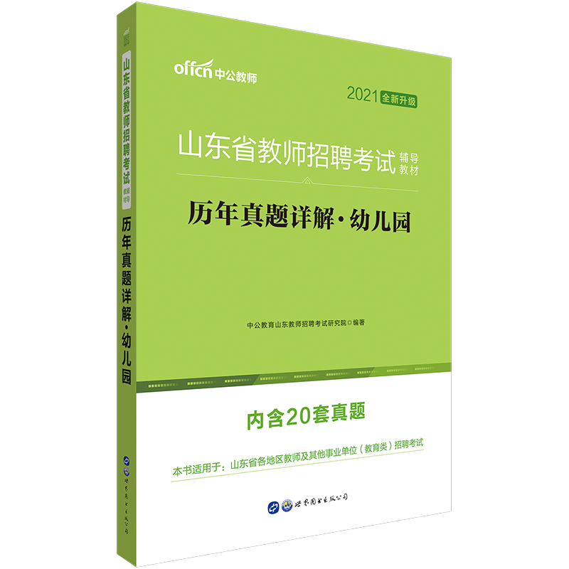 事业单位教师岗难不难(特岗教师和事业单位教师的区别)