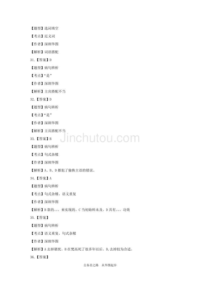 关于2014深圳坪山新区事业单位真题的信息