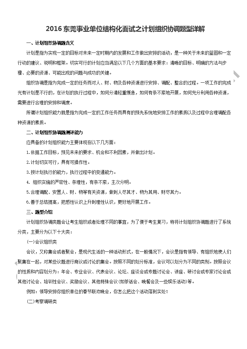 东莞事业单位面试经历(2020年广东省事业单位面试公告)
