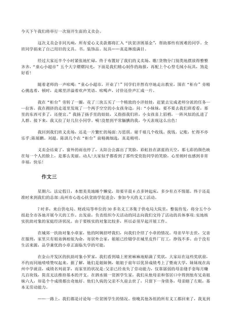 事业单位精准扶贫作文(关于精准扶贫的论文800字)