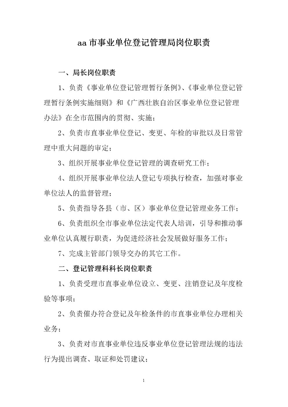 辽中县事业单位登记管理局(事业单位登记服务中心干嘛的)