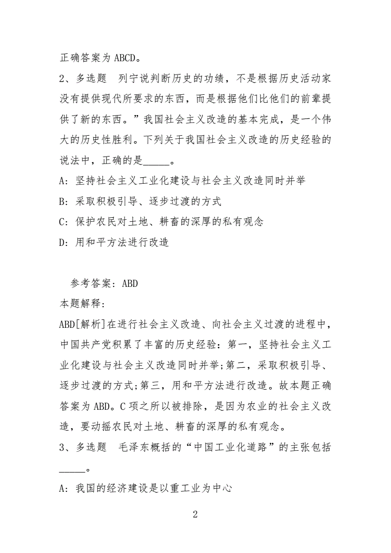 事业单位毛概真题(事业单位真题和答案)