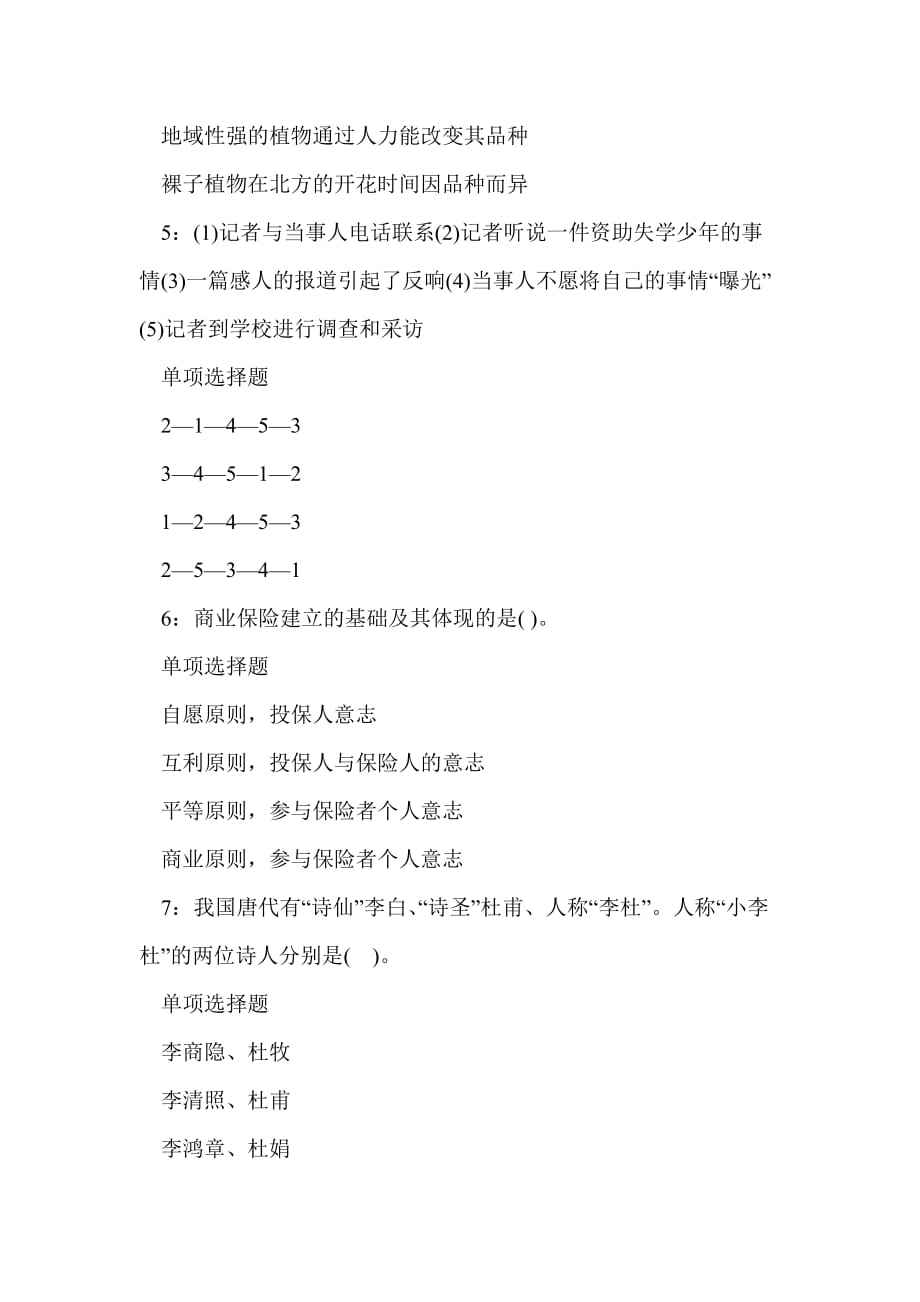 2017事业单位笔试题型(2019年事业编综合能力测试题及答案)