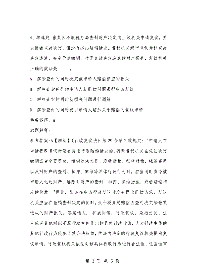 公务员事业单位面试题及答案(公务员面试真题1000道详解)