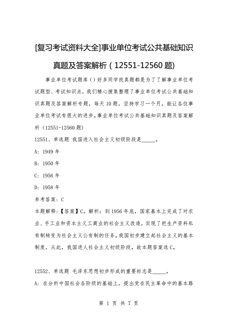 公务员事业单位面试题及答案(公务员面试真题1000道详解)