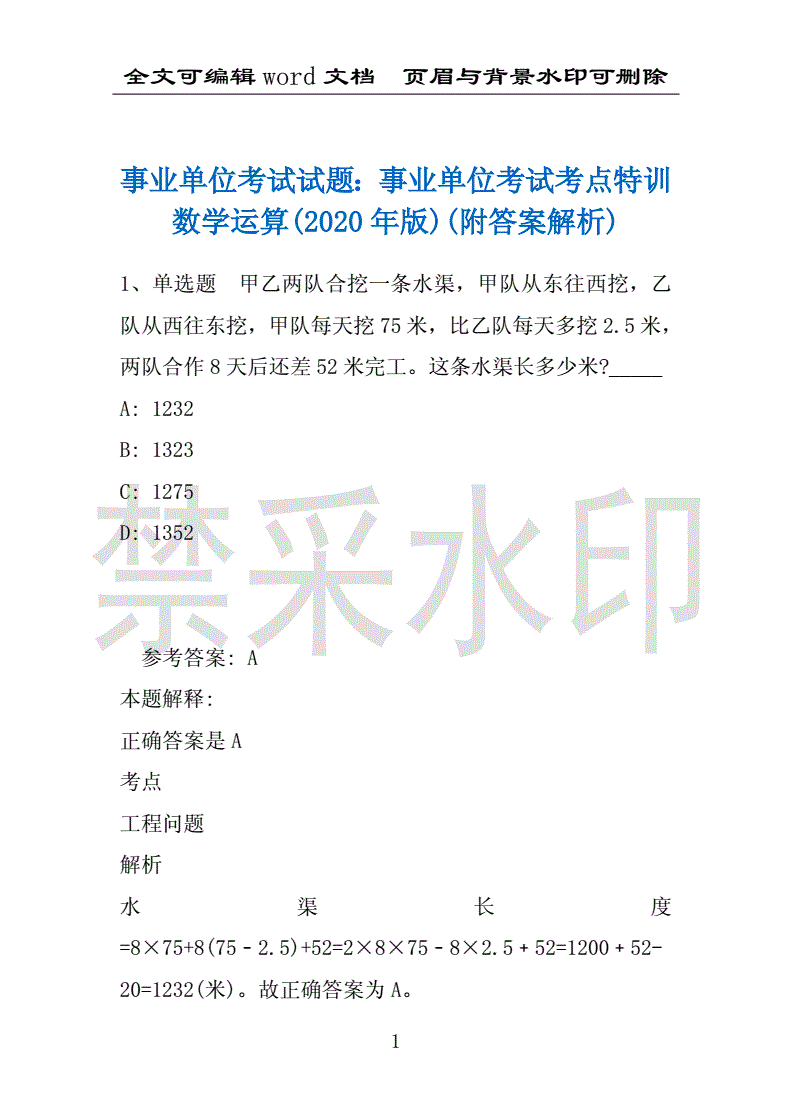 事业单位公共科目数学(事业单位考试数学题占多少)