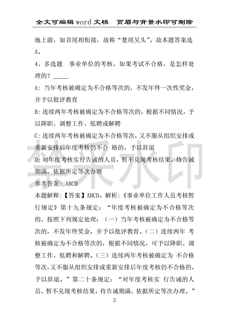 2017年武汉事业单位考试真题(2019年事业编综合能力测试题及答案)