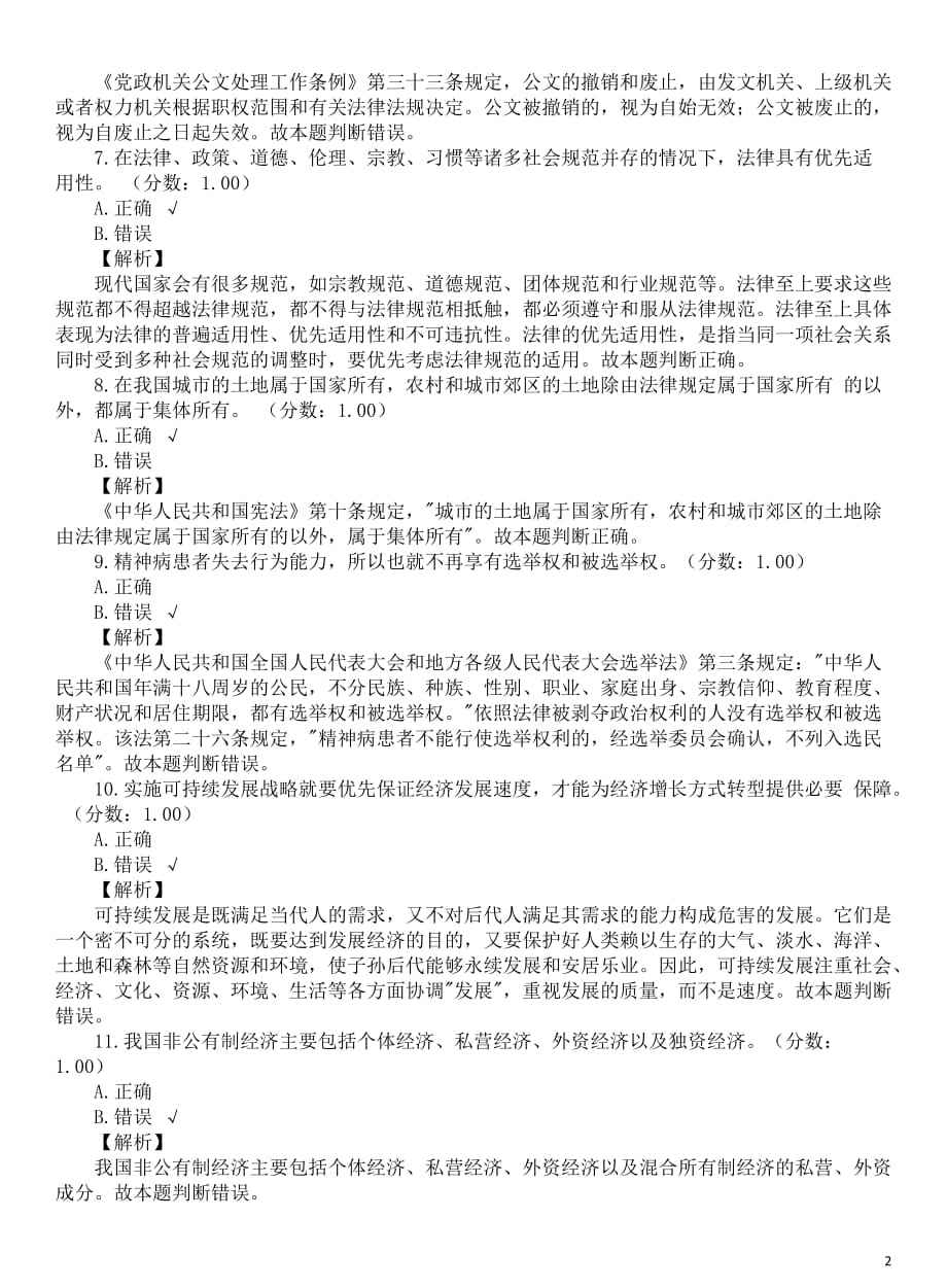 2017年武汉事业单位考试真题(2019年事业编综合能力测试题及答案)