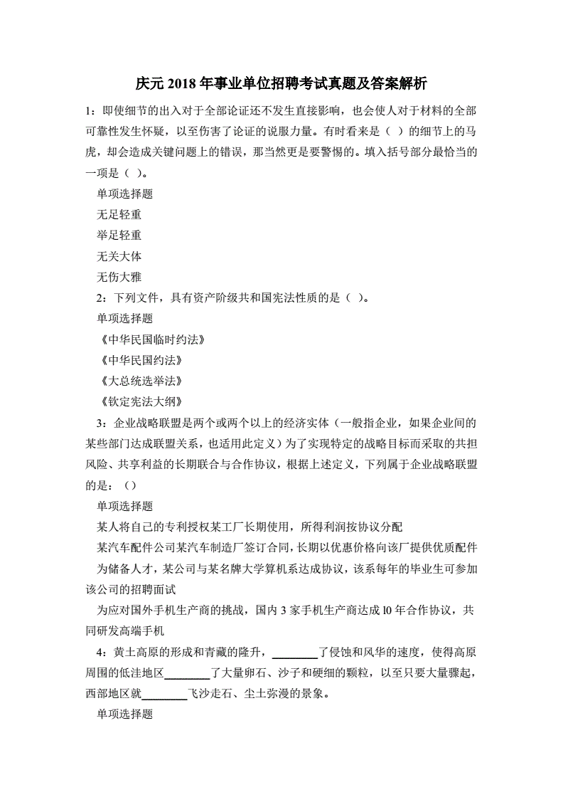 庆元事业单位考试(2022年事业单位考试)