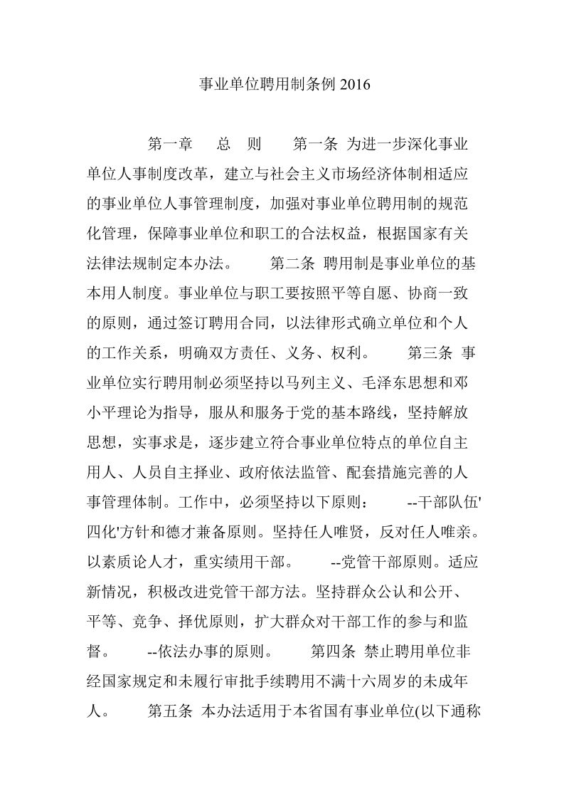 事业单位岗位聘用办法(事业单位聘用岗位怎么填)