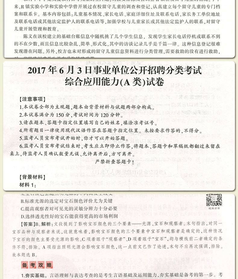 事业单位联考a类(事业单位联考a类总分)