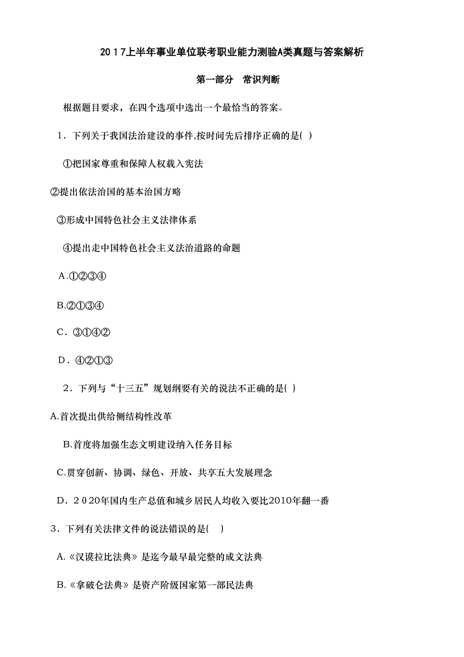 事业单位联考a类(事业单位联考a类总分)