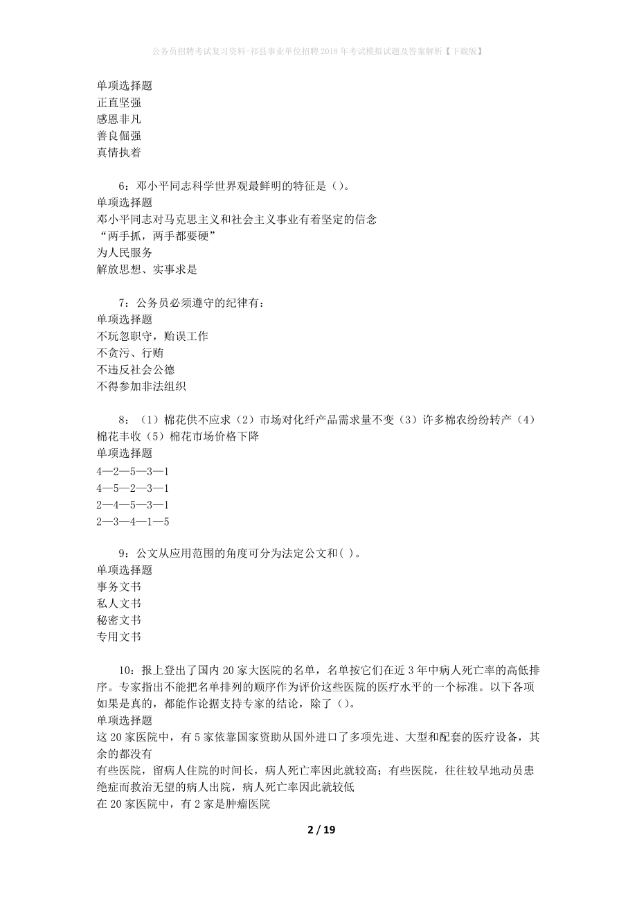 祁县事业单位招聘真题(祁县事业单位招聘2022)