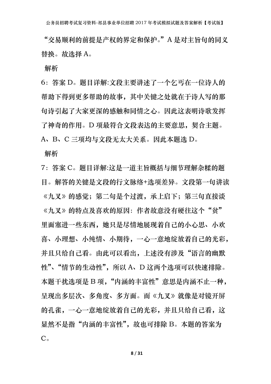 祁县事业单位招聘真题(祁县事业单位招聘2022)