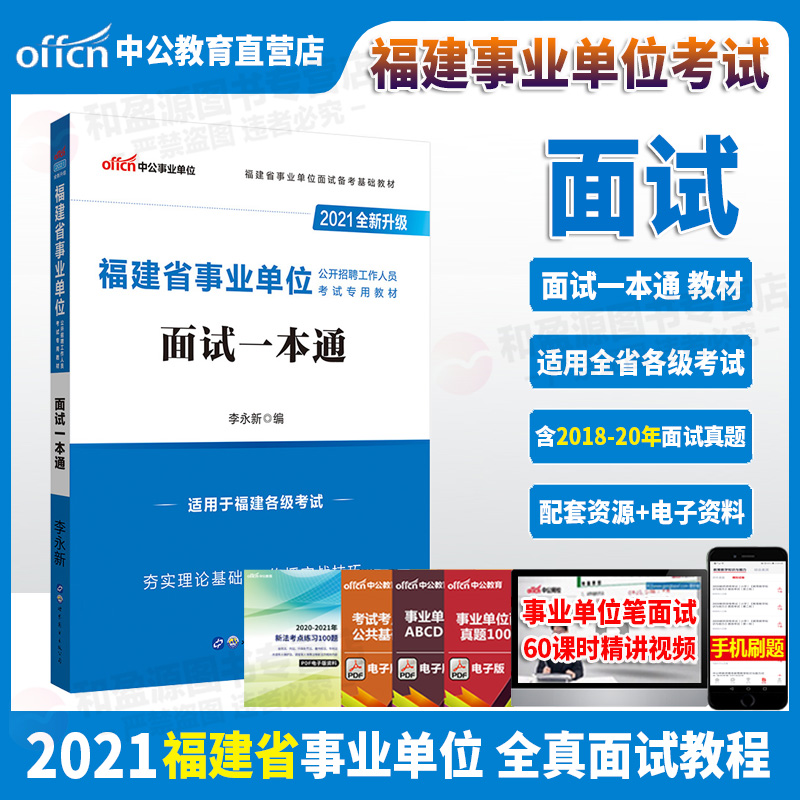 丰顺县事业单位面试真题(事业编100个结构化面试必背)