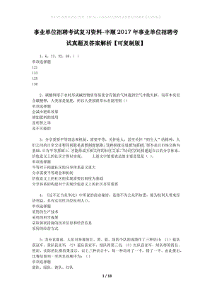 丰顺县事业单位面试真题(事业编100个结构化面试必背)
