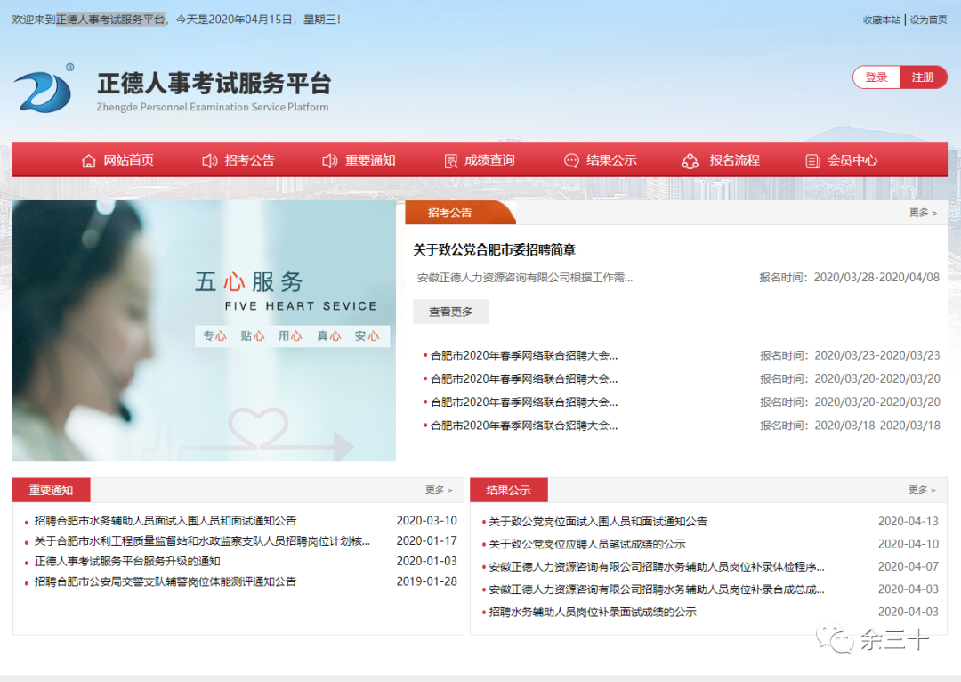 北京市事业单位考试网(2022年北京人事考试网)