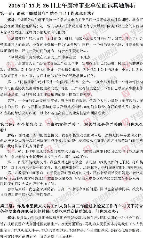 南宁事业单位面试真题(南宁西乡塘区事业单位面试真题)