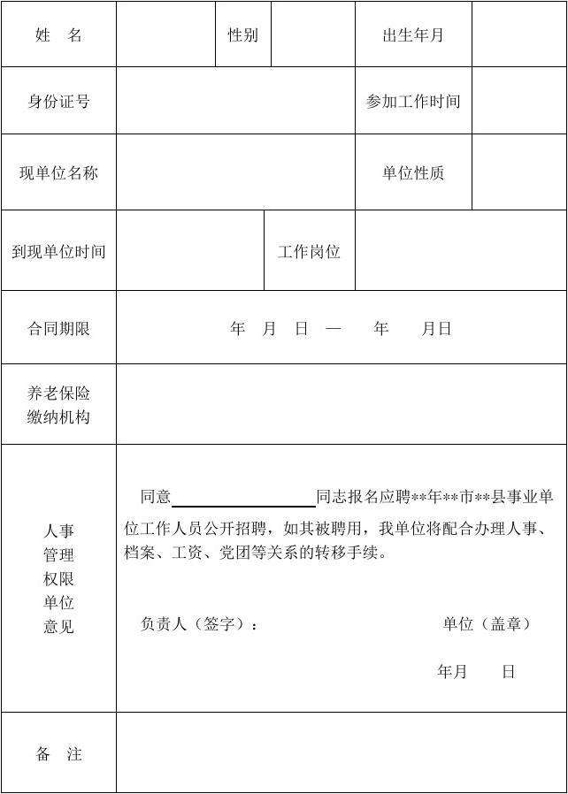 事业单位人员在职证明(事业单位在职证明怎么开)