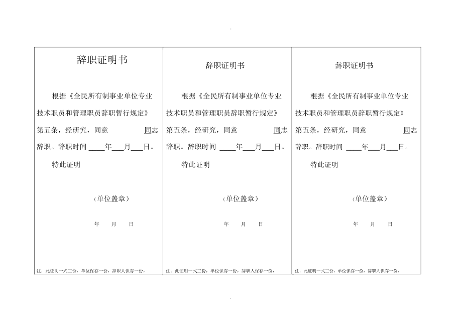 事业单位人员在职证明(事业单位在职证明怎么开)