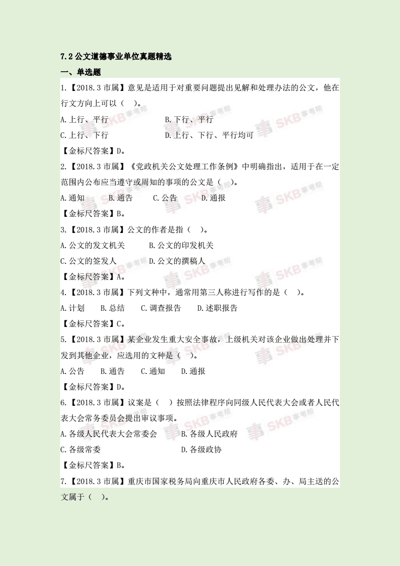 大丰历年事业单位真题(2022事业单位考试题及答案)