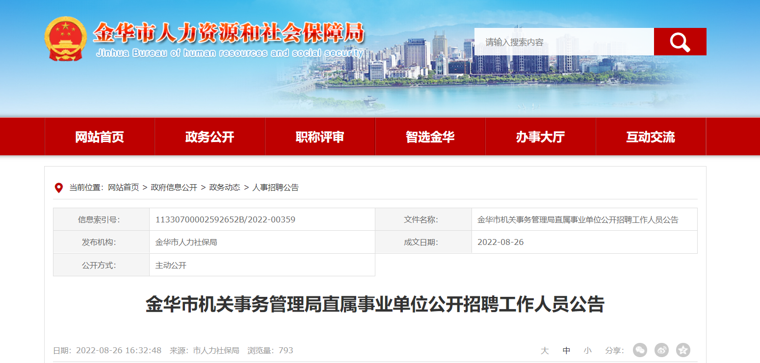 取消编制事业单位2016(2020年全面取消事业单位编制)