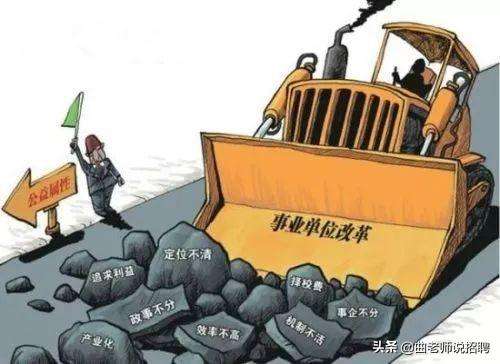 取消编制事业单位2016(2020年全面取消事业单位编制)