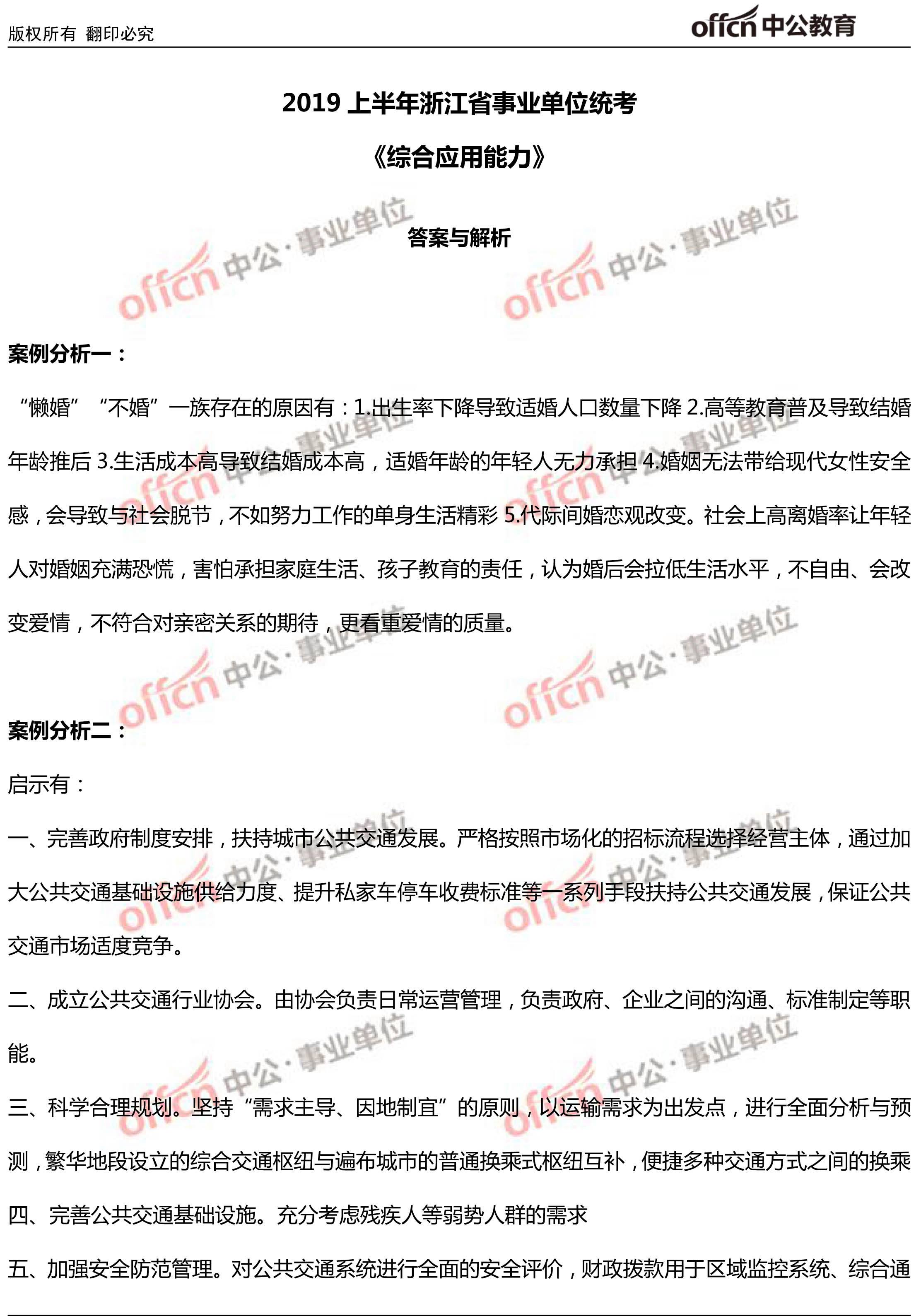 四川2016年事业单位考试真题及答案解析的简单介绍