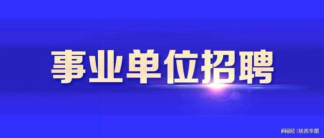 算一下事业单位(事业单位有哪些部门)