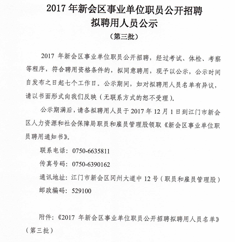 闵行事业单位2017公示(上海闵行区事业单位录用名单)