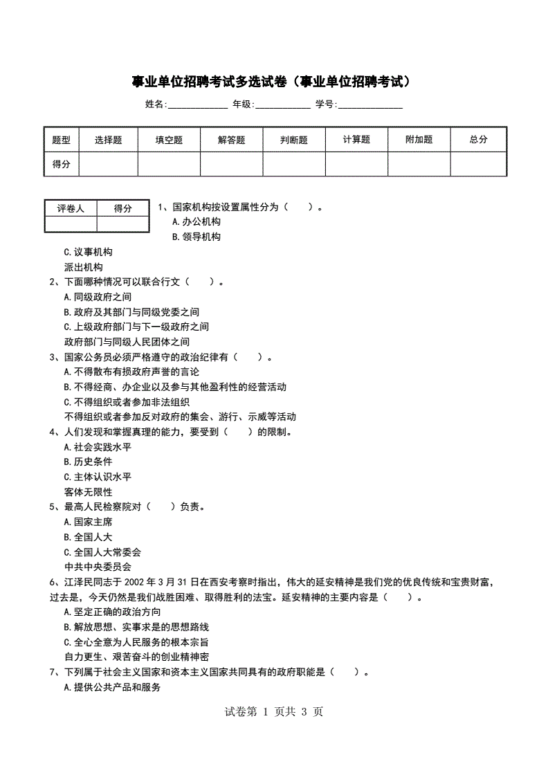 新乡事业单位考试好考(2022新乡市招教公告)